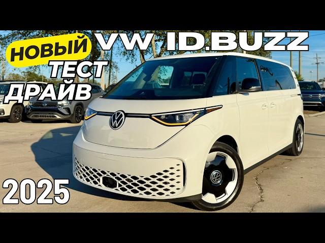 Тест-Драйв VW ID.BUZZ. Это GOLF GTI в форме автобуса!