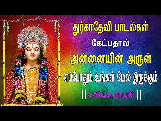 Kaliyuga Nayagi | amman songs tamil | goddess durga songs songs | Jayasindoor Bhakti Malar