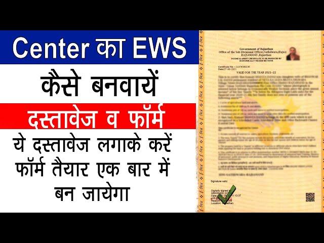 Center Ka EWS कसी बनवाए || दस्तावेज और सम्पूर्ण जानकारी || ये डाक्यूमेंट्स लगेंगे 2023