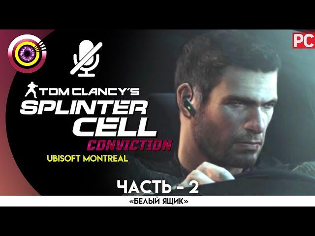 Splinter Cell: Conviction | 100% Прохождение | [4K] PC — #2 [Аэродром Прайс] | #BLACKRINSLER