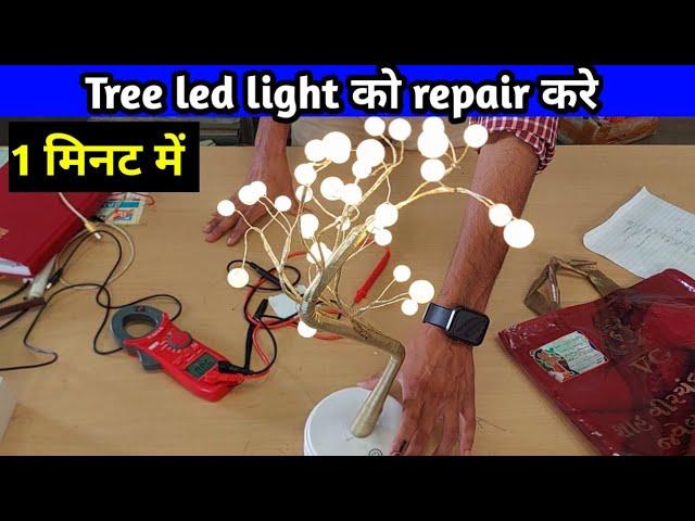 Decorative tree light repair kaise kare