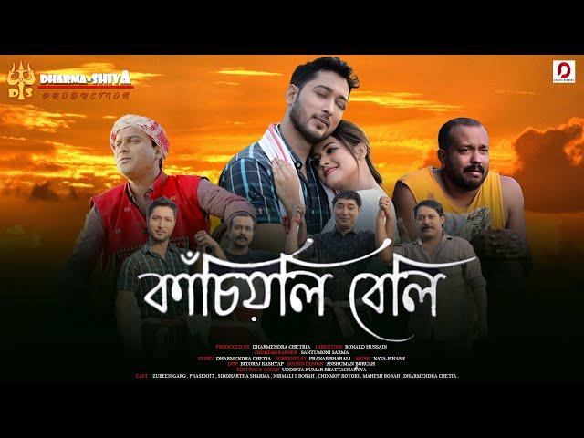 কাঁচিয়লি বেলি (Short Film) - Zubeen Garg | KK | Prasenjit | Nirmali S Bora | Ronald Hussain | 2023