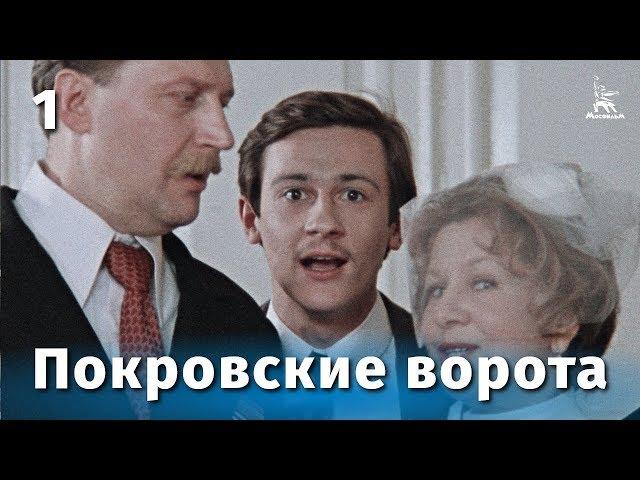 The Pokrovsky gates (HD) film 1