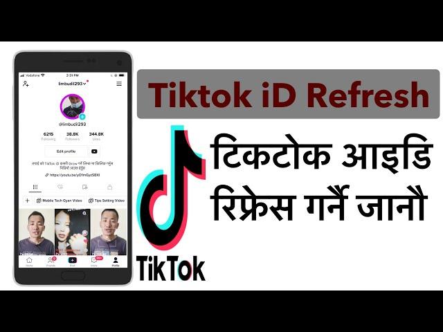 टिकटोक आइडि रिफ्रेस गर्न जानौ | TikTok iD Rifresh | Tiktok Account Rifresh Kasari Garne | DBL GYAN