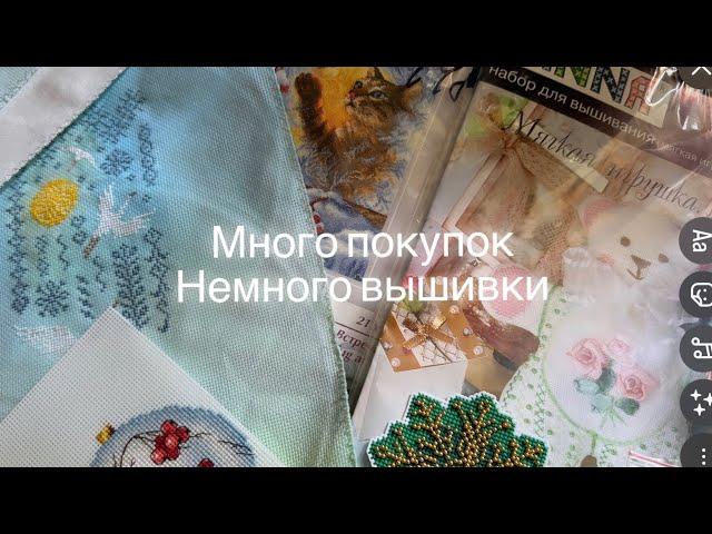 Мои новые наборчики для вышивки/ скоро вышфест/ продвижение работ/ старты/ Оксана