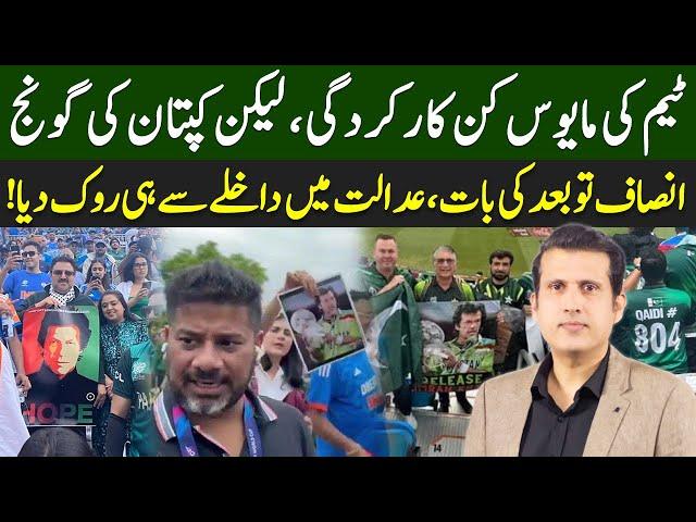 Kaptaan Everywhere In Pak Vs India Match | No Entry In Courts For Omar Ayub | Ather Kazmi