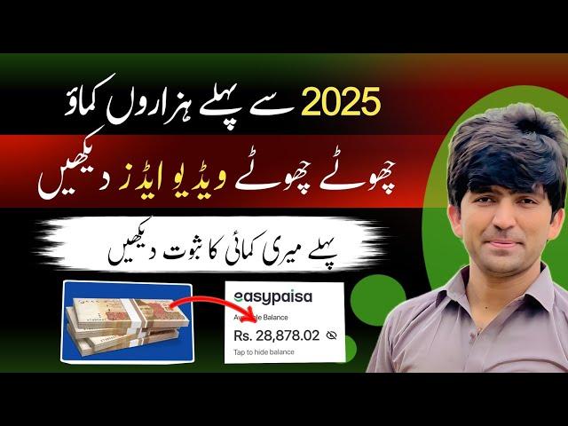 Watch Video Ads And Earn Money Online • New Online Earning App • Online Earning In Pakistan