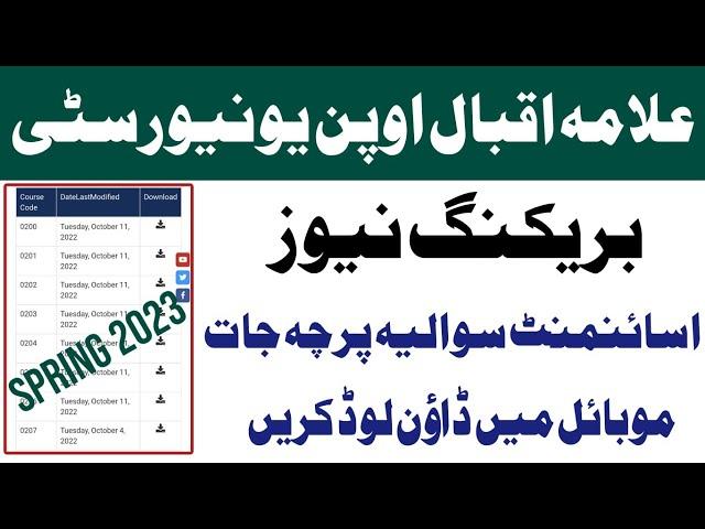 AIOU assignment question paper download Karne Ka Tarika Spring 2023 semester | Aiou Advertisement