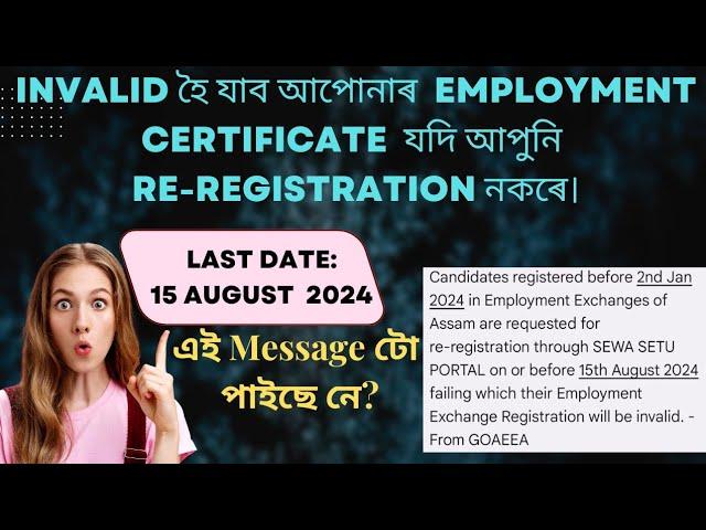 Employment Exchange certificate Registration latest Update 2024 | Invalid হৈ যাব পাৰে