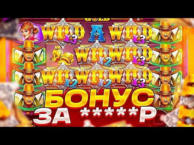 ПОКУПАЕМ ОЧЕНЬ ДОРОГИЕ БОНУСКИ В WILD WEST GOLD!!!!! / ПОЙМАЛ ЗАНОС?