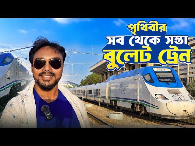 উজবেকিস্তানের বুলেট ট্রেন | Tashkent To Samarkand Train | Uzbekistan Bullet Train