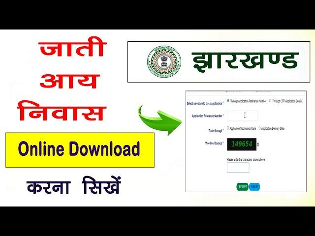 caste certificate download kaise kare jharkhand 2023