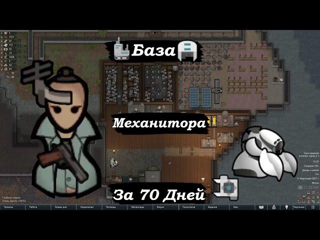 RimWorld  Развитие Базы За Механитора