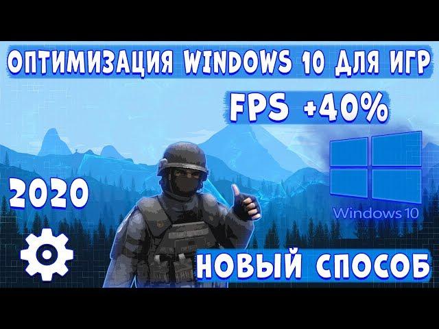 HOW TO OPTIMIZE WINDOWS 10 FOR GAMES? NEW METHOD FOR INCREASING FPS IN GAMES!