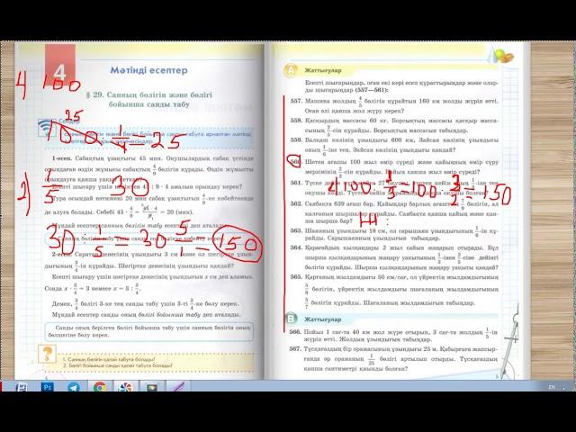 5 сынып Математика 557-565 есептер. 557-есеп. 558-есеп. 559-есеп. 560-есеп. 561-есеп. 562-есеп.