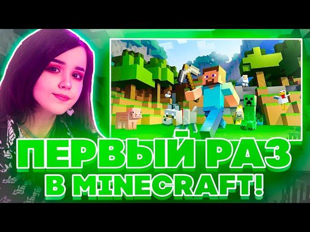 ЮЕЧКА ПЕРВЫЙ РАЗ ИГРАЕТ В MINECRAFT?! ЮЕЧКА И МОКРИВСКИЙ ИГРАЮТ В МАЙНКРАФТ НА СТРИМЕ!