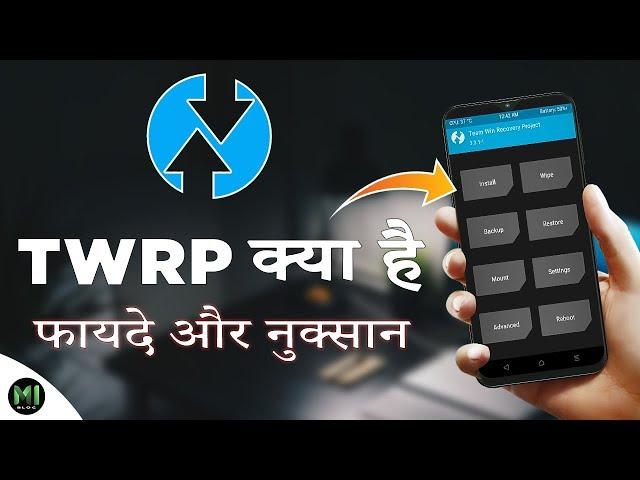 What is TWRP Custom Recovery? TWRP Benefits, Advantages & Disadvantages