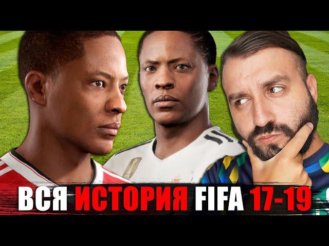 Вся ИСТОРИЯ АЛЕКСА ХАНТЕРА в FIFA 17-19!