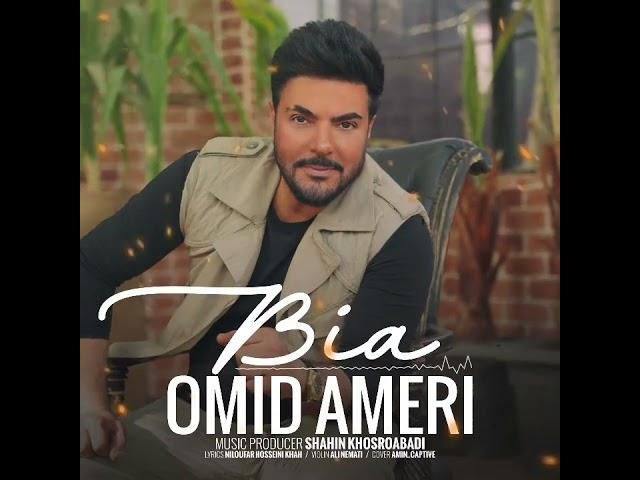 Omid Ameri - Bia (New Song )MIR PRO SHOW//Суруди нави  Сибе Мамнуе Биё 2022