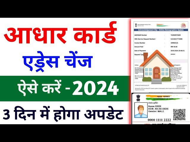 Update Aadhar Card online 2024 | update address in aadhar card 2024 | Aadhar address update online