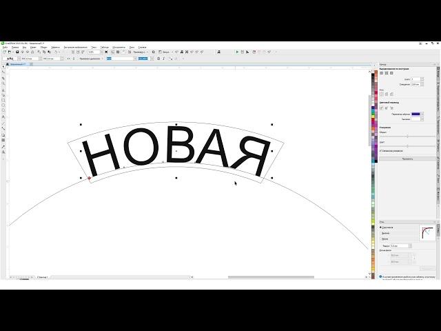 Текст вдоль пути, оболочка или постигаем  Corel Draw вместе с Деревяшкиным