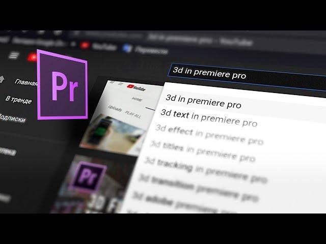 How to ROTATE a video in 3D space in Adobe Premiere pro