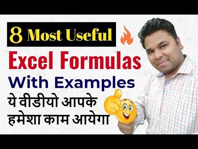  8 Most Useful Excel Formulas With Examples In Hindi - Every Excel User Should Know