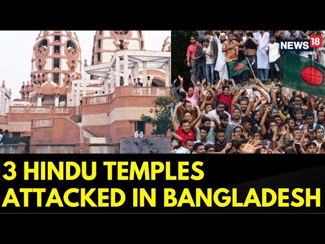 Bangladesh Temple Attack Update | 3 Hindu Temples Attacked In Bangladesh | Hindu Bangladesh | News18