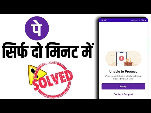 Unable to proceed phonepe  Phonepe unable to proceed problem | Phonepe account login problem