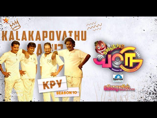 Kalakkapovadhu Yaaru Season 10 | Coming Soon - Launch Promo 1