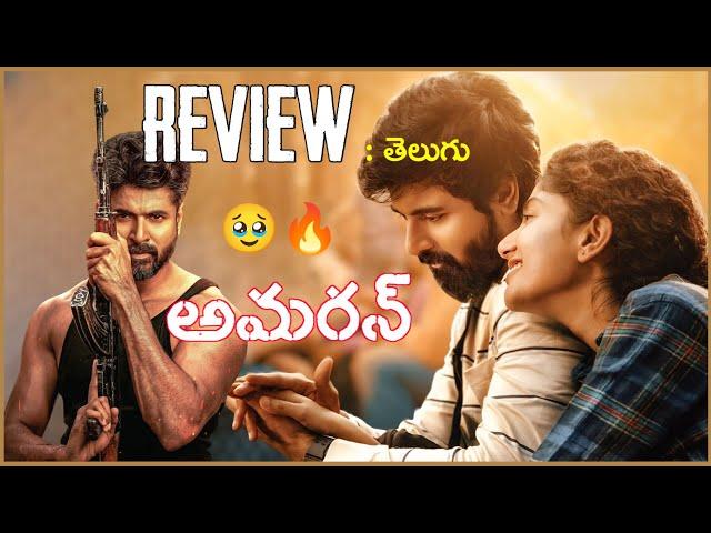 Amaran Movie Review Telugu: Amaran Review Telugu: SivaKarthikeyan, Sai Pallavi: Amaran Telugu Review