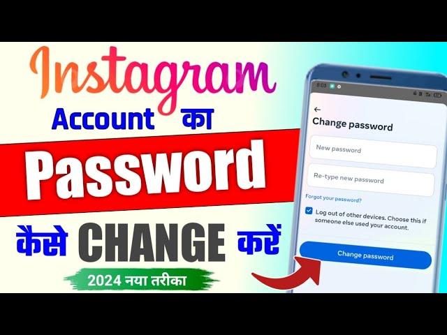 Instagram ka password kaise change kare | instagram password change | change instagram password