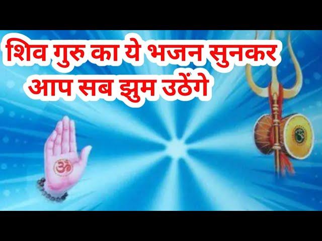 Shiw Charcha (3)|Shiw Charcha Gana|Shiw Charcha Bhajan शिव गुरू के चर्चा होखे घरे -घरे