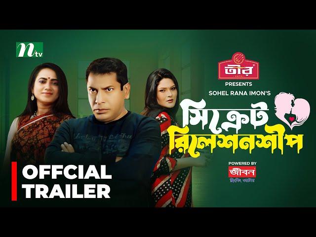 Promo | Secret Relationship (সিক্রেট রিলেশনশীপ)| দেখবেন আগামীকাল বিকেল ৩ টায় | New Bangla Natok 2024