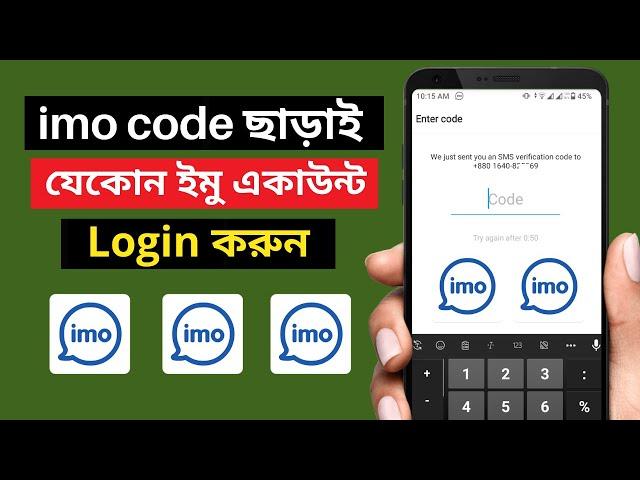 How to login imo account with verification code || imo verification code problem