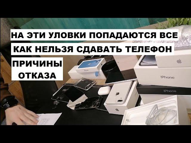 ВОЗВРАТ ТЕЛЕФОНА (АЙФОНА). КАК ВЕРНУТЬ СМАРТФОН. КАК СДАТЬ ТЕЛЕФОН ПО ГАРАНТИИ. Порядок возврата тел