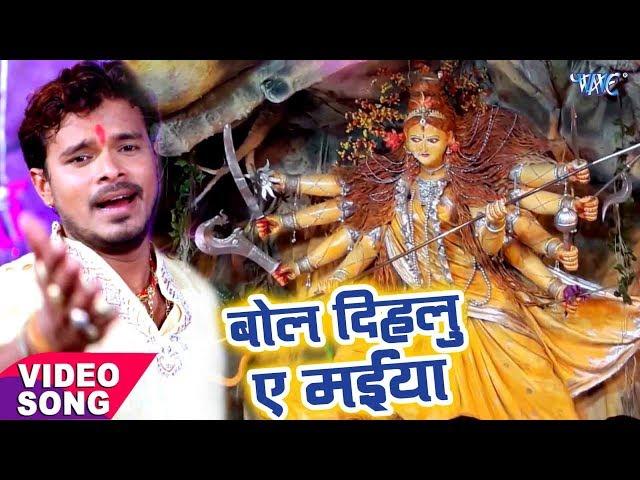 Pramod Premi Yadav का नया देवी गीत - Bol Dihatu Ae Maiya - Bhojpuri Hit Devi Geet @WaveMusicIndia