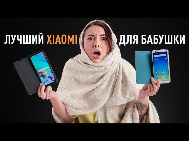 Xiaomi для бабушки ️ меняем Redmi 5 на Redmi 10