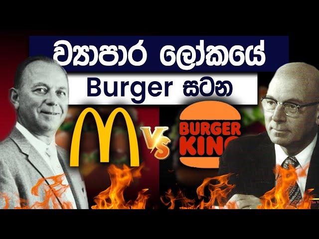 Mc Donald's vs Burger King Case Study | Best Marketing Strategies Simplebooks