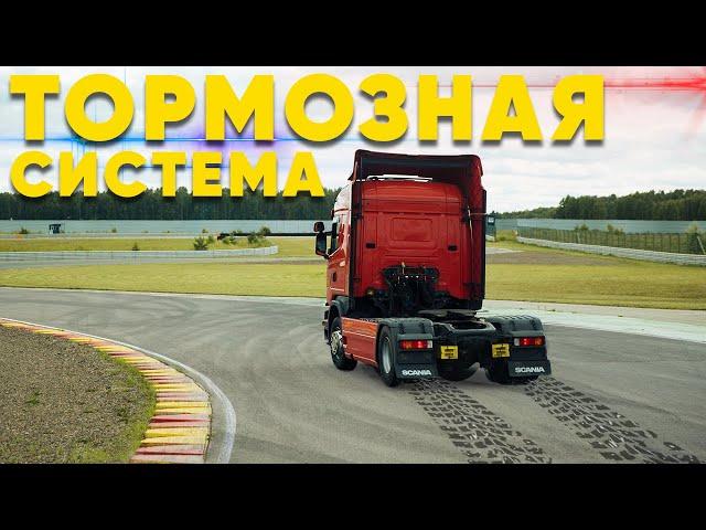 How the pneumatic system of a Scania truck works