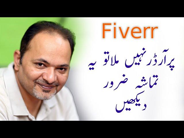 How to Rank Your Gig on Fiverr | Effects of Fiverr Reviews | Shahzad Mirza