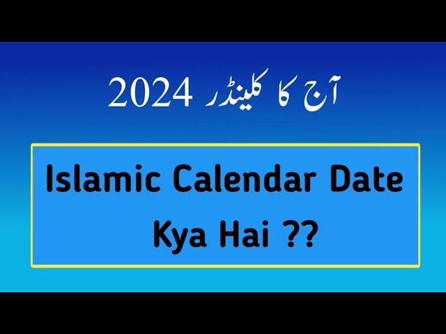Islamic Calendar Date Kya Hai l Today Islamic Date l Calendar 2024 l Moon Date Today