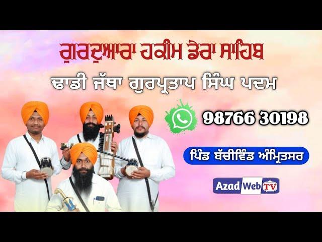 Dhadi Gurpartap Singh Padam  98766 30198 | Live Bachiwind | Amritsar | Azad Web Tv