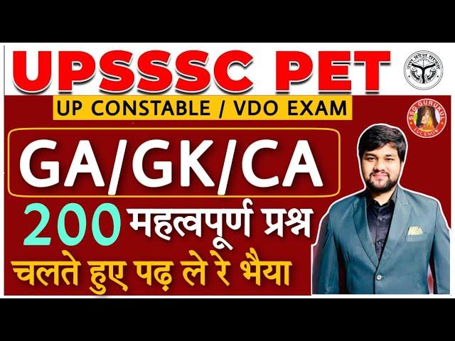 UPSSSC PET 2022 Marathon | Static Gk Marathon | Gk Gs Class | Marathon Class | Gk Gs Marathon Class