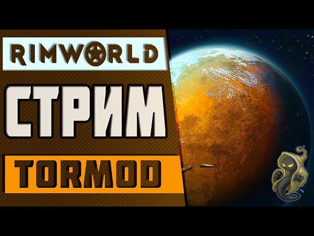 RimWorld А18 Hardcore SK стрим