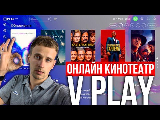 VPLAY ОНЛАЙН КИНОТЕАТР ДЛЯ АНДРОИД ТВ БОКСА. ОДНО ИЗ ЛУЧШИХ ПРИЛОЖЕНИЙ ДЛЯ АНДРОИД