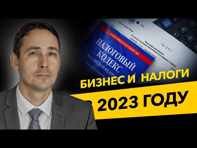 Как платить налоги в 2023 году? Единый налоговый платеж, бизнес и налоги.