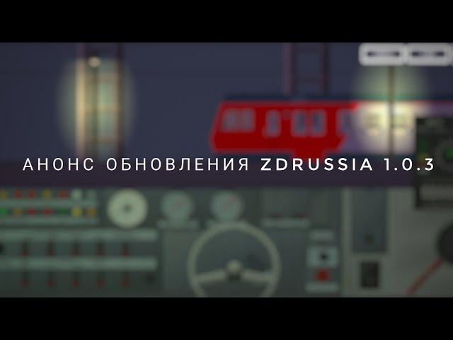 Анонс обновления ZDRussia 1.0.3