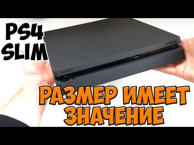 PS4 SLIM ОБЗОР | МАЛЮТКА