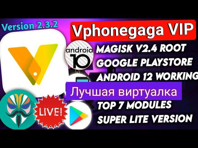 VPhoneGaGa vip magisk, лучшая виртуалка на андроид 